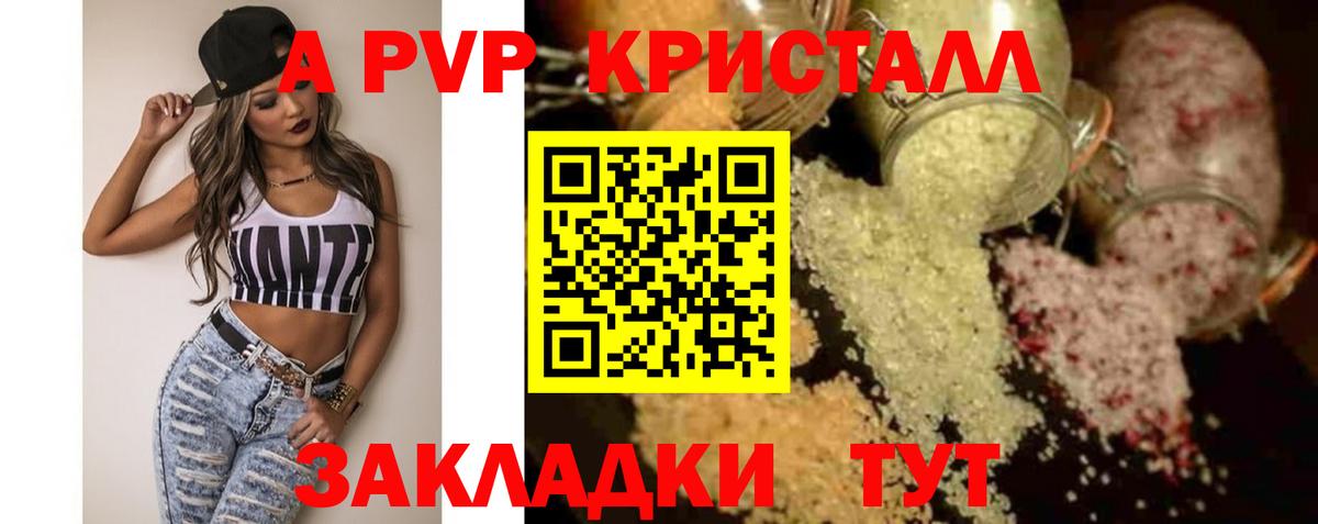 Тихорецк  A PVP Crystall  Alfa_PVP крисы CK  Вход с VPN  Alpha PVP крисы CK 
