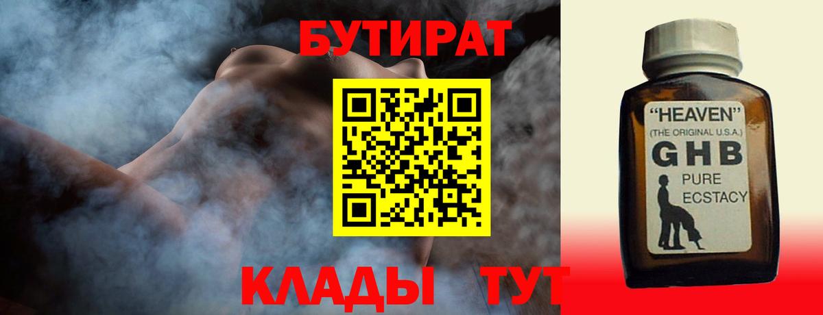Тихорецк  БУТИРАТ оксибутират  БУТИРАТ  Вход с VPN 
