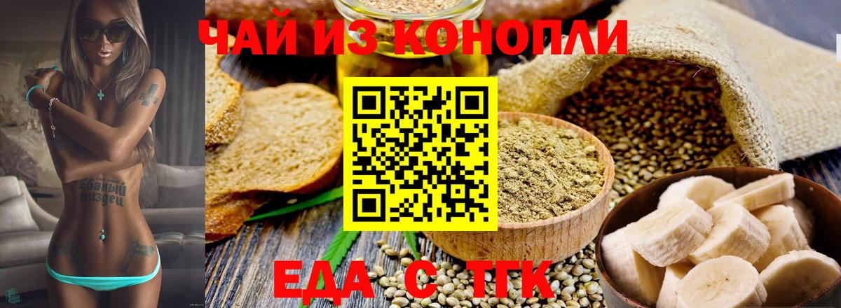 Еда ТГК конопля  Вход с VPN  Тихорецк 
