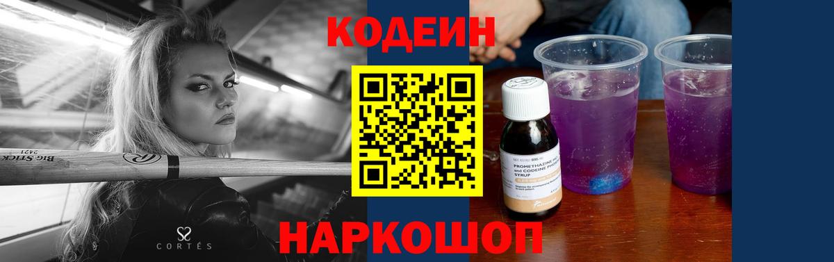 Codein напиток Lean (лин) Тихорецк