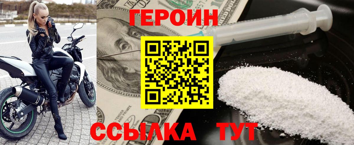 Героин Heroin  Вход с VPN  Героин  Тихорецк 